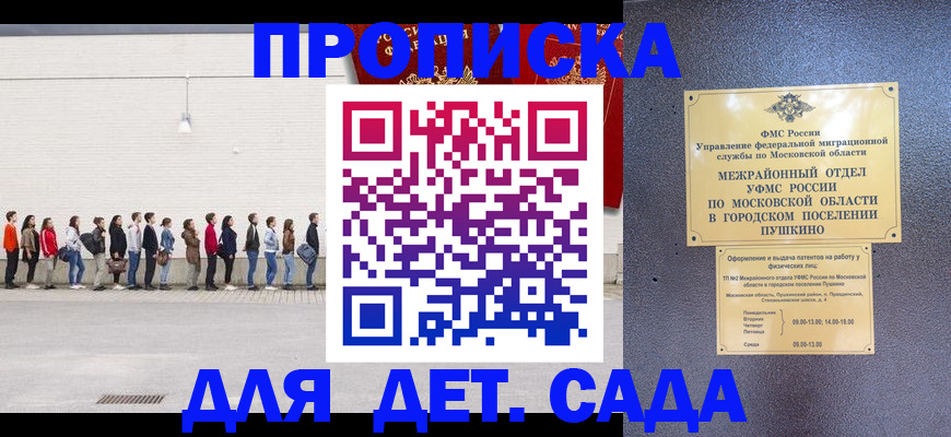 временная регистрация для школы в Кургане