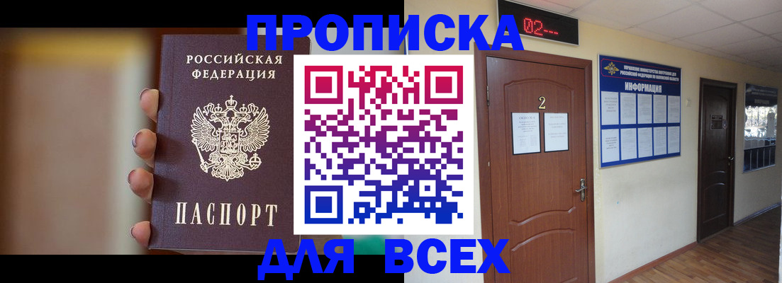 временная регистрация для школы в Кургане