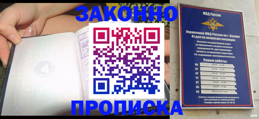 временная регистрация 2025 в Кургане